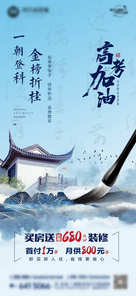 源文件下载【高考加油海报】编号：43280017784761515