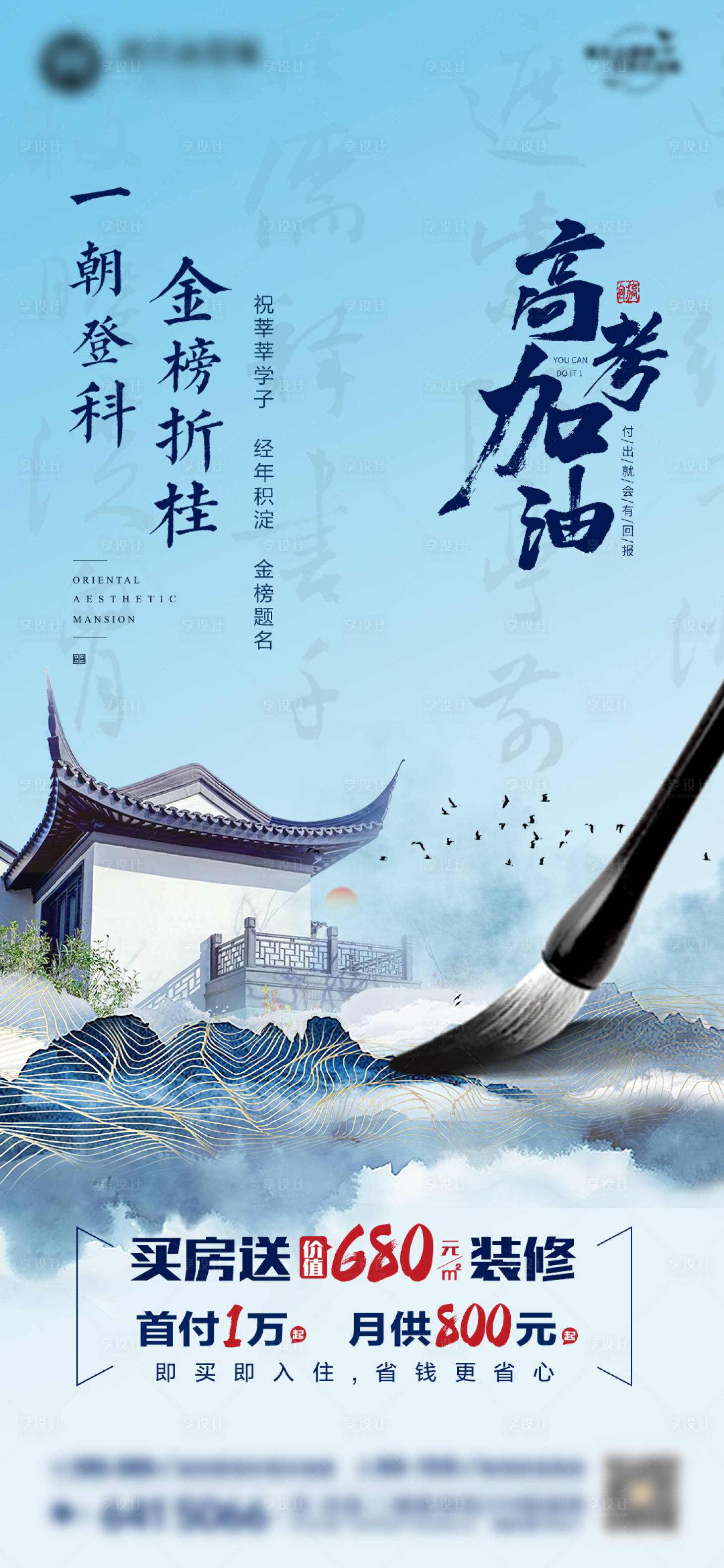 源文件下载【享设计】搜索编号：43280017784761515【高考加油海报】