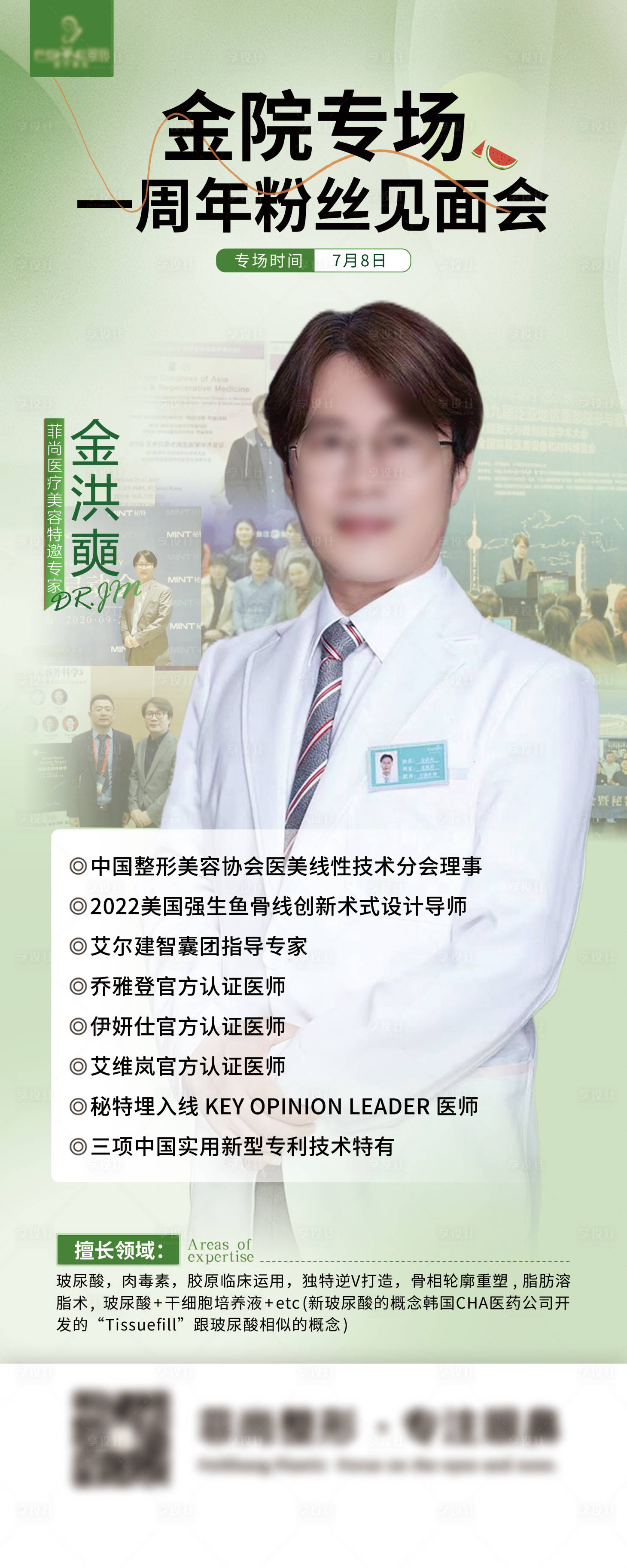 源文件下载【享设计】搜索编号：24800018094152512【专场粉丝见面会展架】