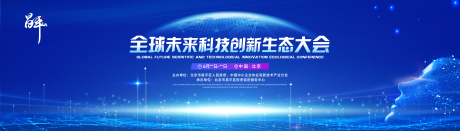源文件下載【全球未來科技創新生態大會】編號：13590018326924018