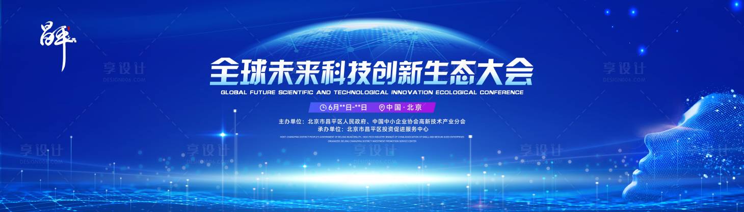 源文件下載【享設計】搜索編號：13590018326924018【全球未來科技創新生態大會】