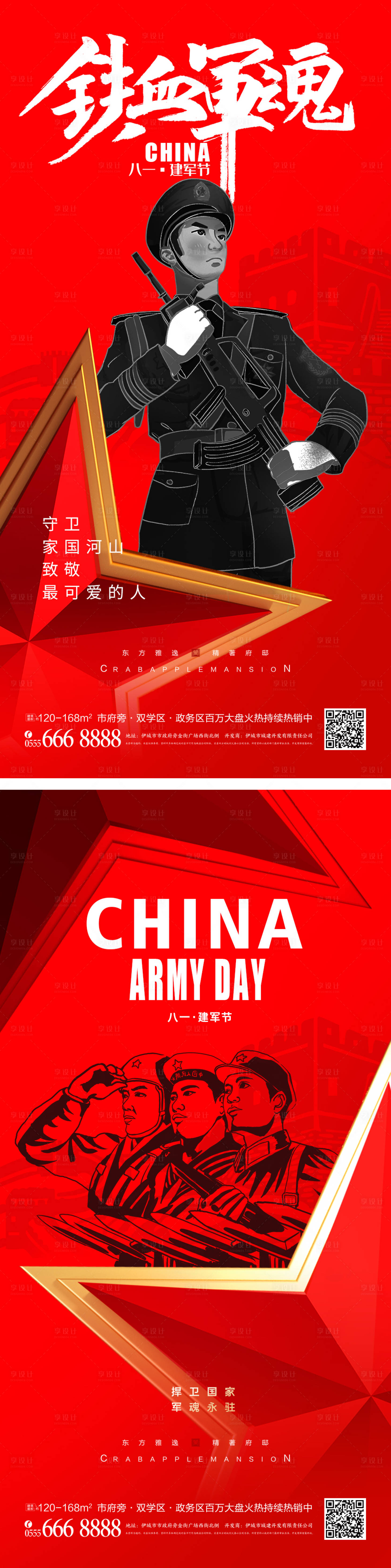 源文件下載【建軍節(jié)海報】編號：17510018110982812