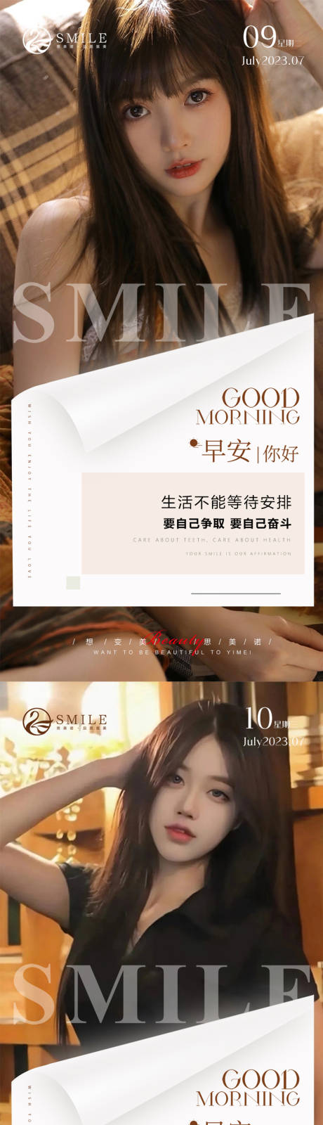 源文件下載【醫美早安問候海報】編號：60850017916062192