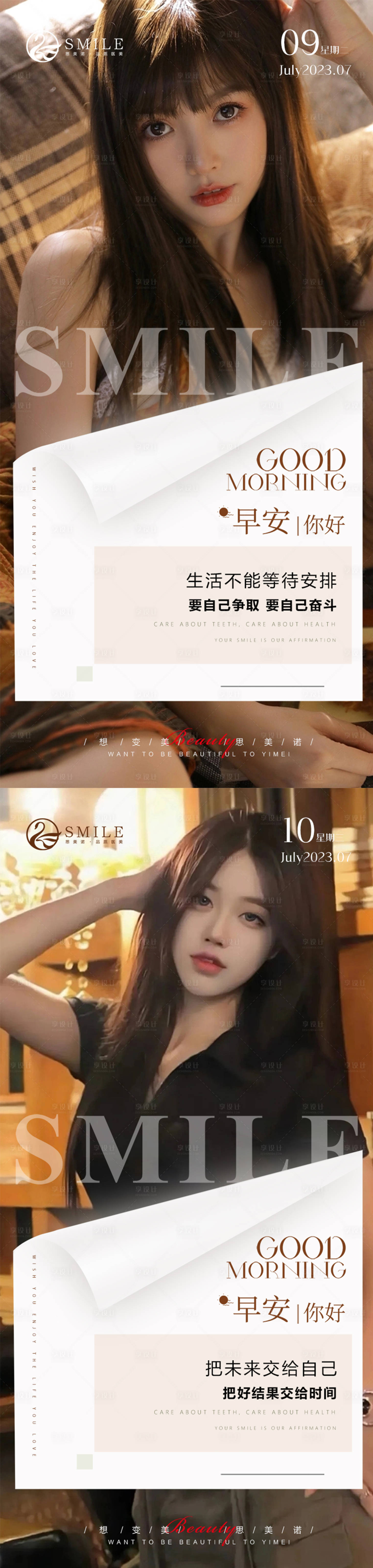 源文件下載【享設計】搜索編號：60850017916062192【醫美早安問候海報】