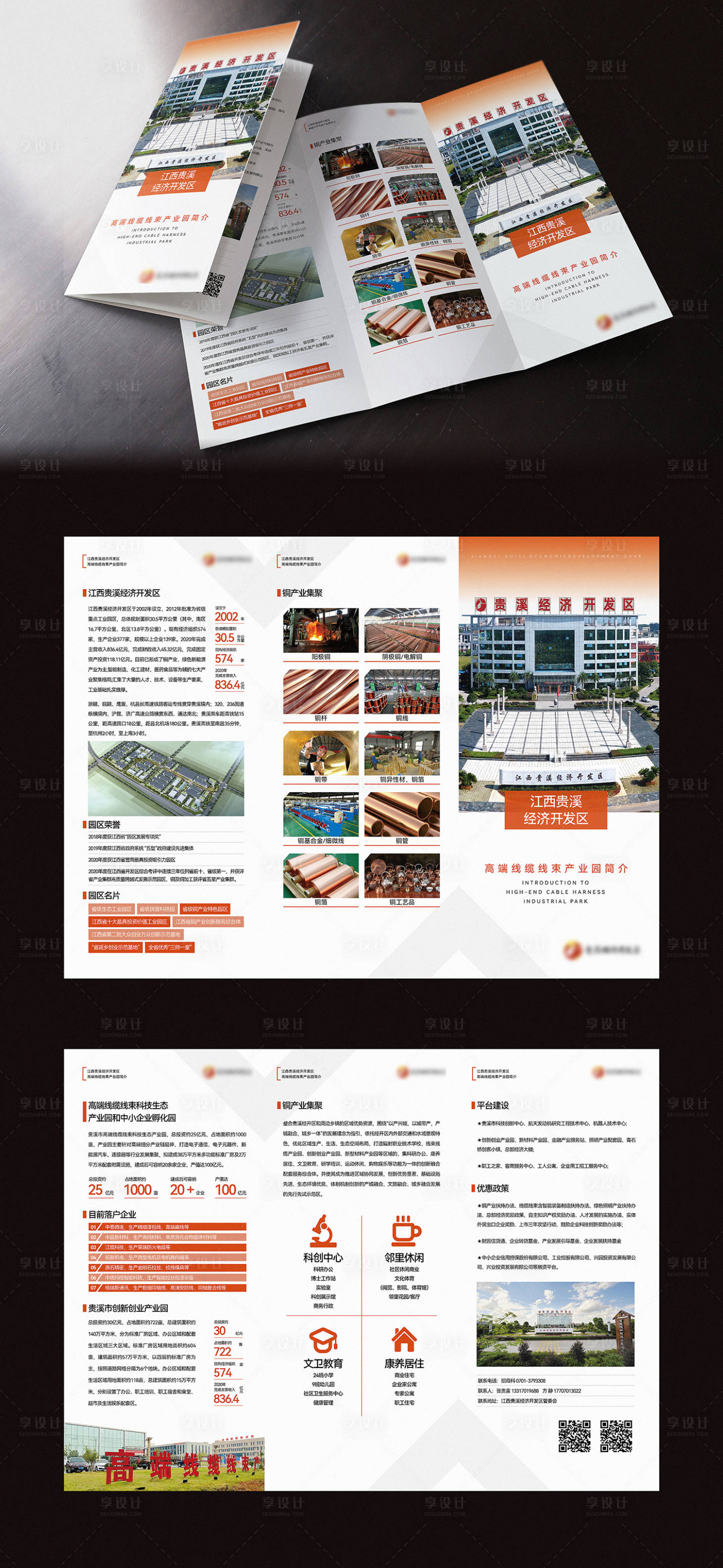 源文件下載【享設(shè)計(jì)】搜索編號(hào)：39640018087742361【產(chǎn)業(yè)園介紹折頁(yè)】