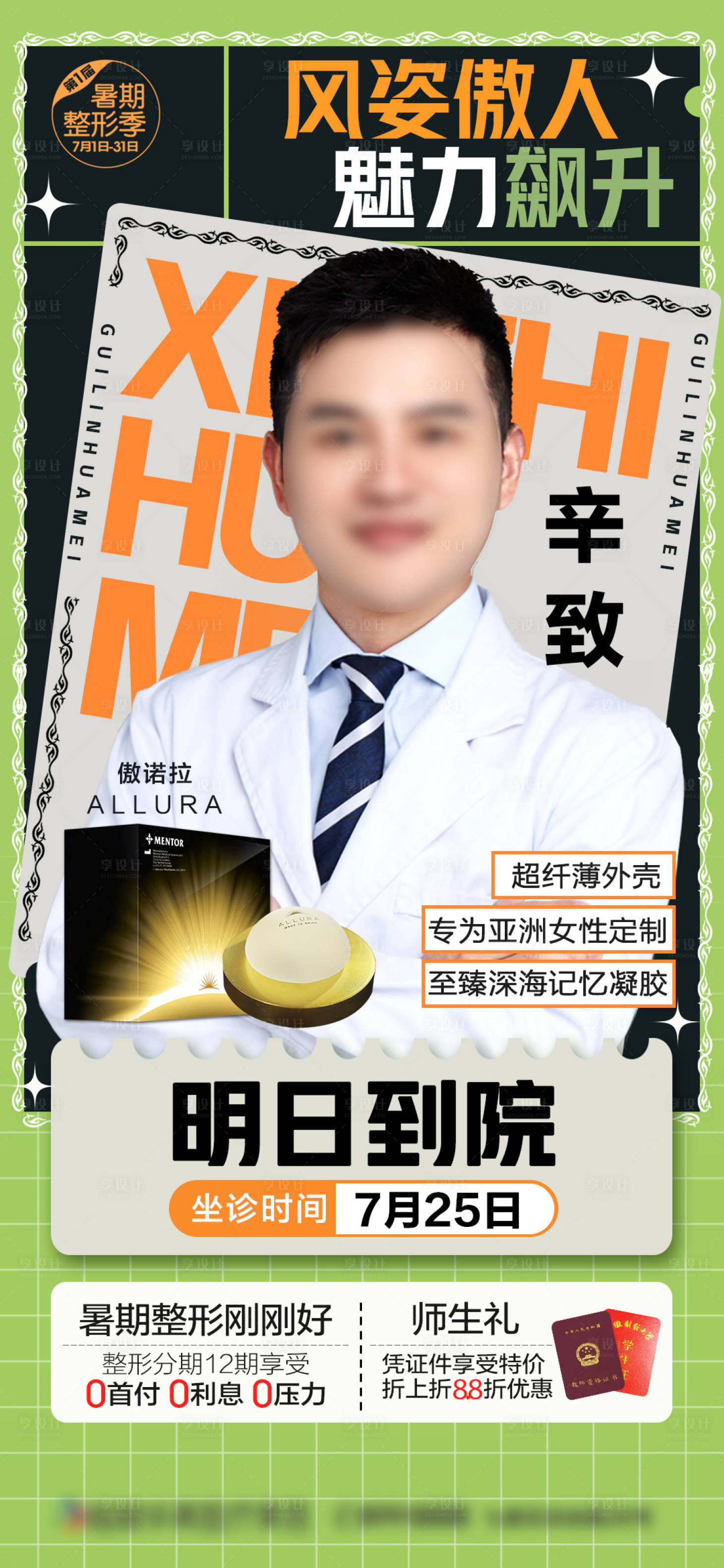 源文件下載【享設(shè)計(jì)】搜索編號：67640018238129469【醫(yī)美豐胸人物海報(bào)】