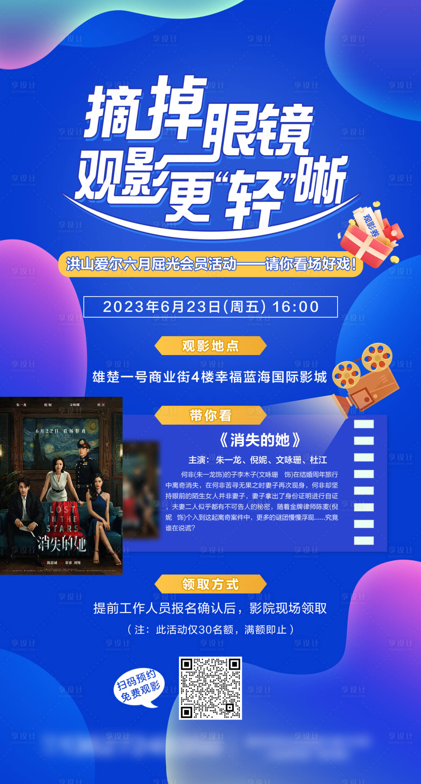 源文件下载【观影活动海报】编号：65750017758664346