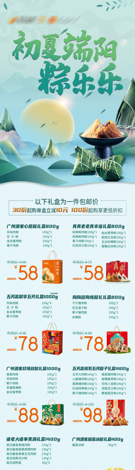 源文件下載【享設(shè)計(jì)】搜索編號：47210018399728146【端午節(jié)活動長圖】