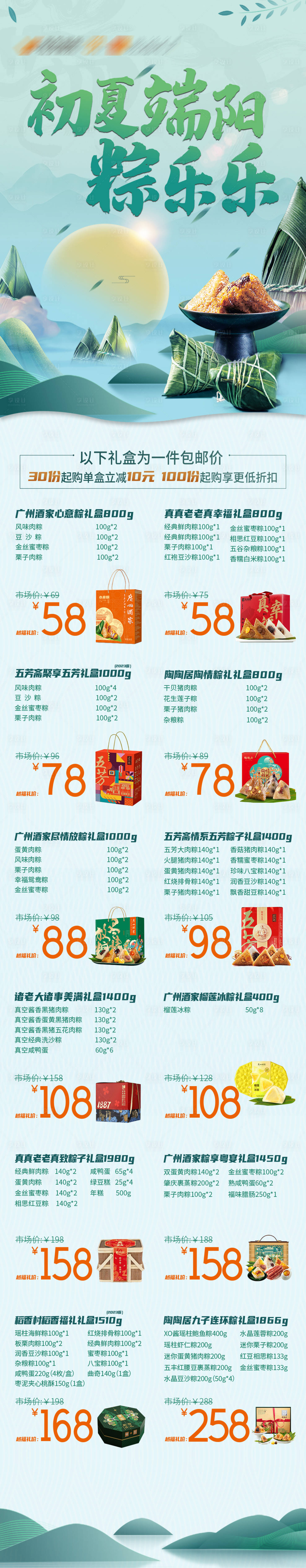 源文件下载【享设计】搜索编号：47210018399728146【端午节活动长图】