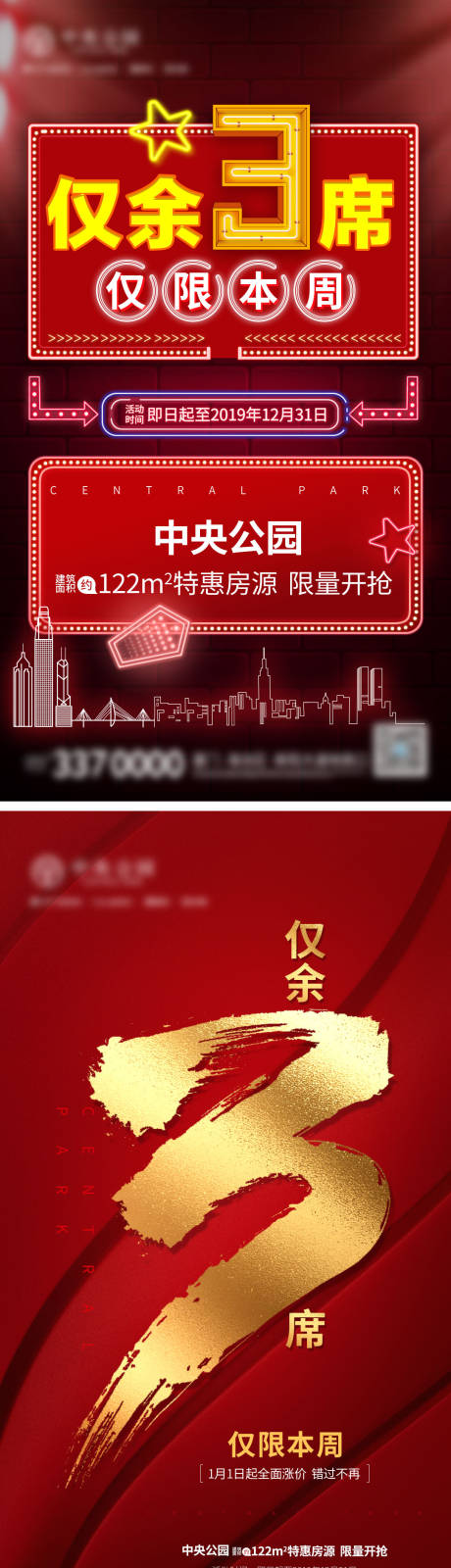 地产热销海报