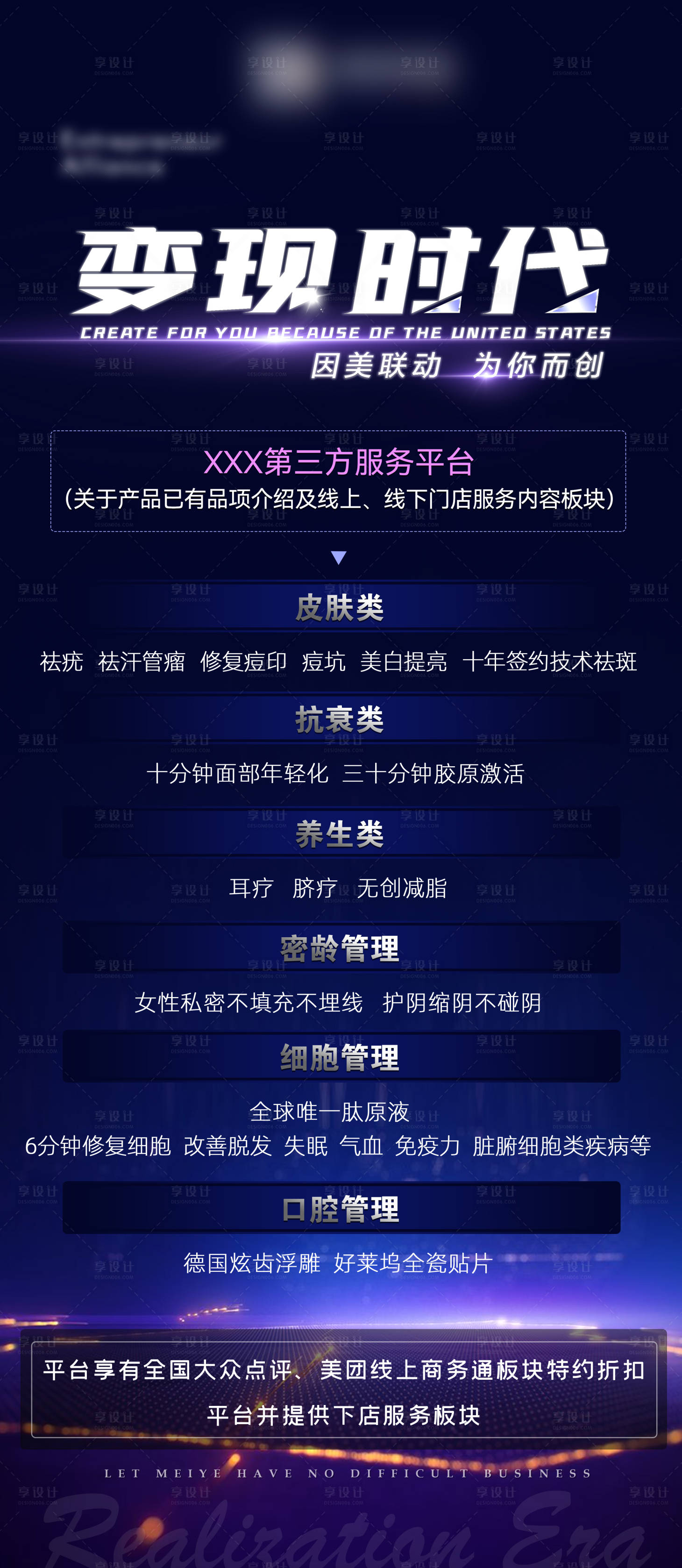 源文件下載【享設(shè)計】搜索編號：52810018087707274【美業(yè)行業(yè)服務(wù)項目海報】