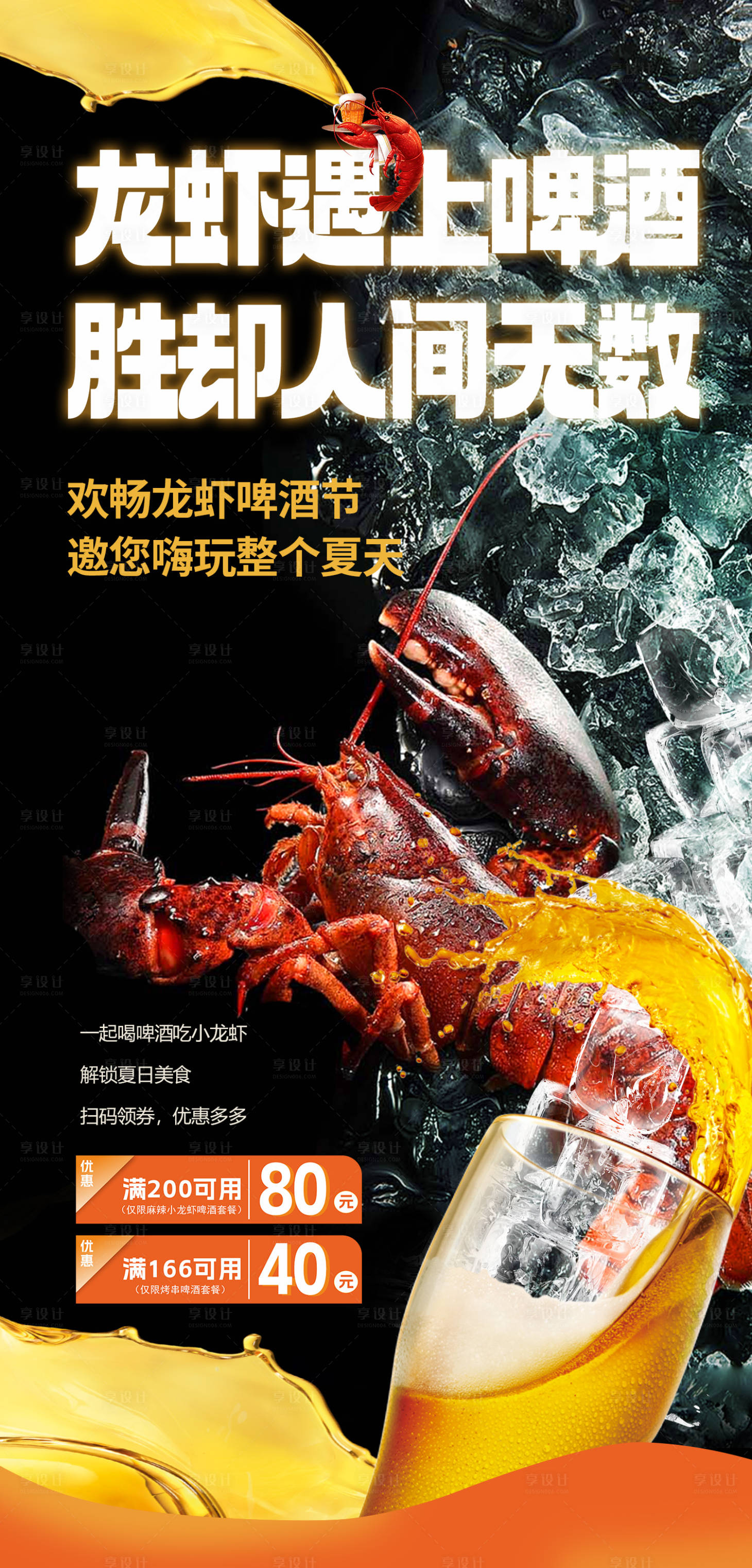 源文件下載【享設計】搜索編號：59840018166128716【龍蝦啤酒節海報】