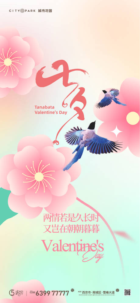 源文件下載【享設計】搜索編號：44370017952197334【七夕情人節海報】