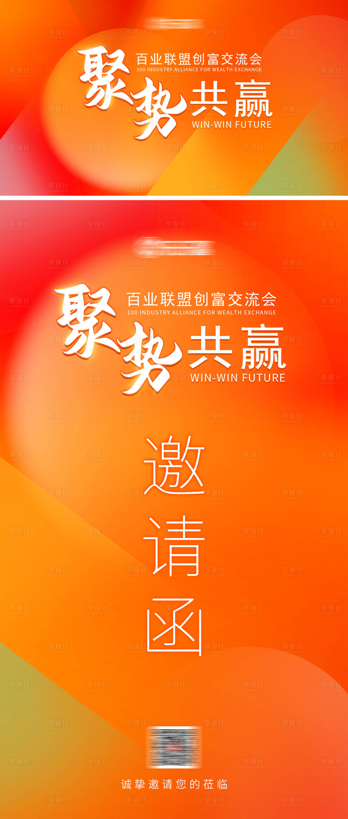源文件下载【邀请函海报】编号：49510017937227896