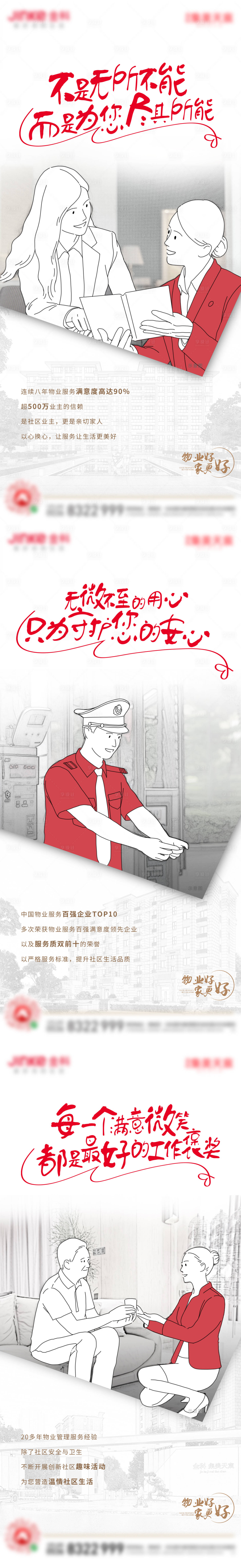 源文件下载【享设计】搜索编号：33690018188587723【物业手绘人物价值点】