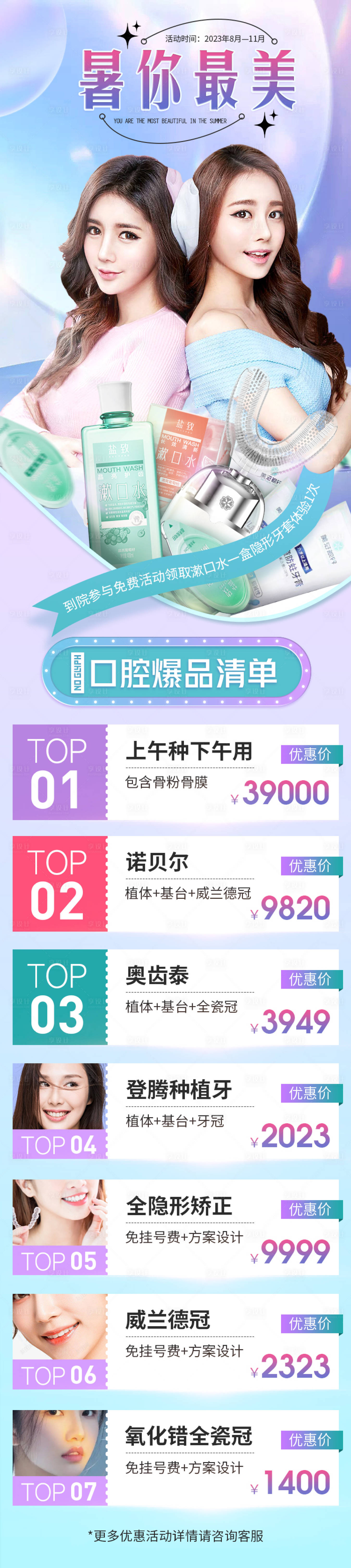 源文件下载【享设计】搜索编号：99610018279219506【医美电商口腔促销海报】