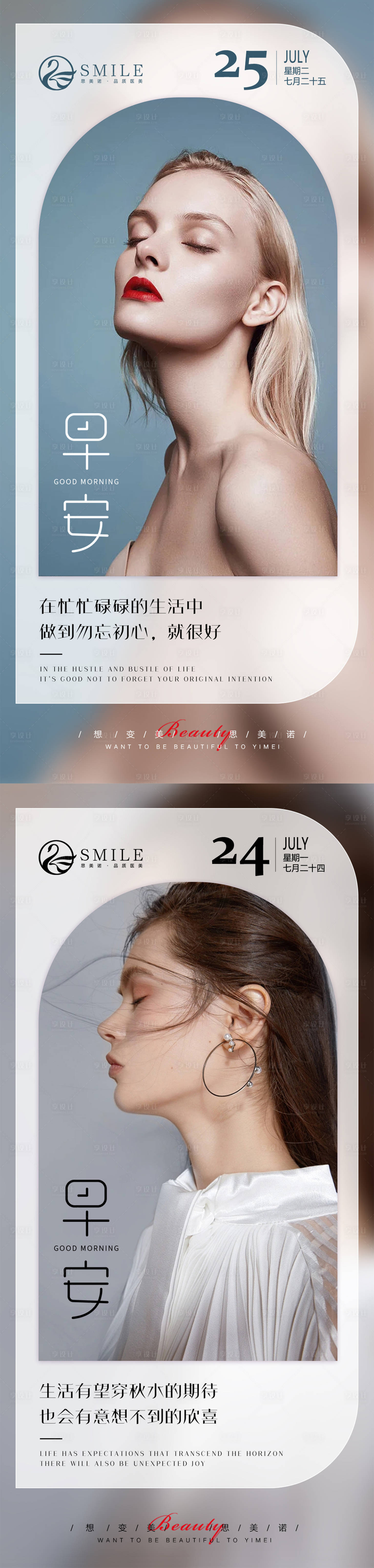 源文件下载【享设计】搜索编号：11960018280151987【医美早安海报】