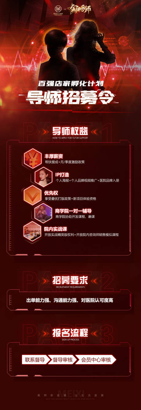 源文件下载【导师招募令长图】编号：70990017899855839