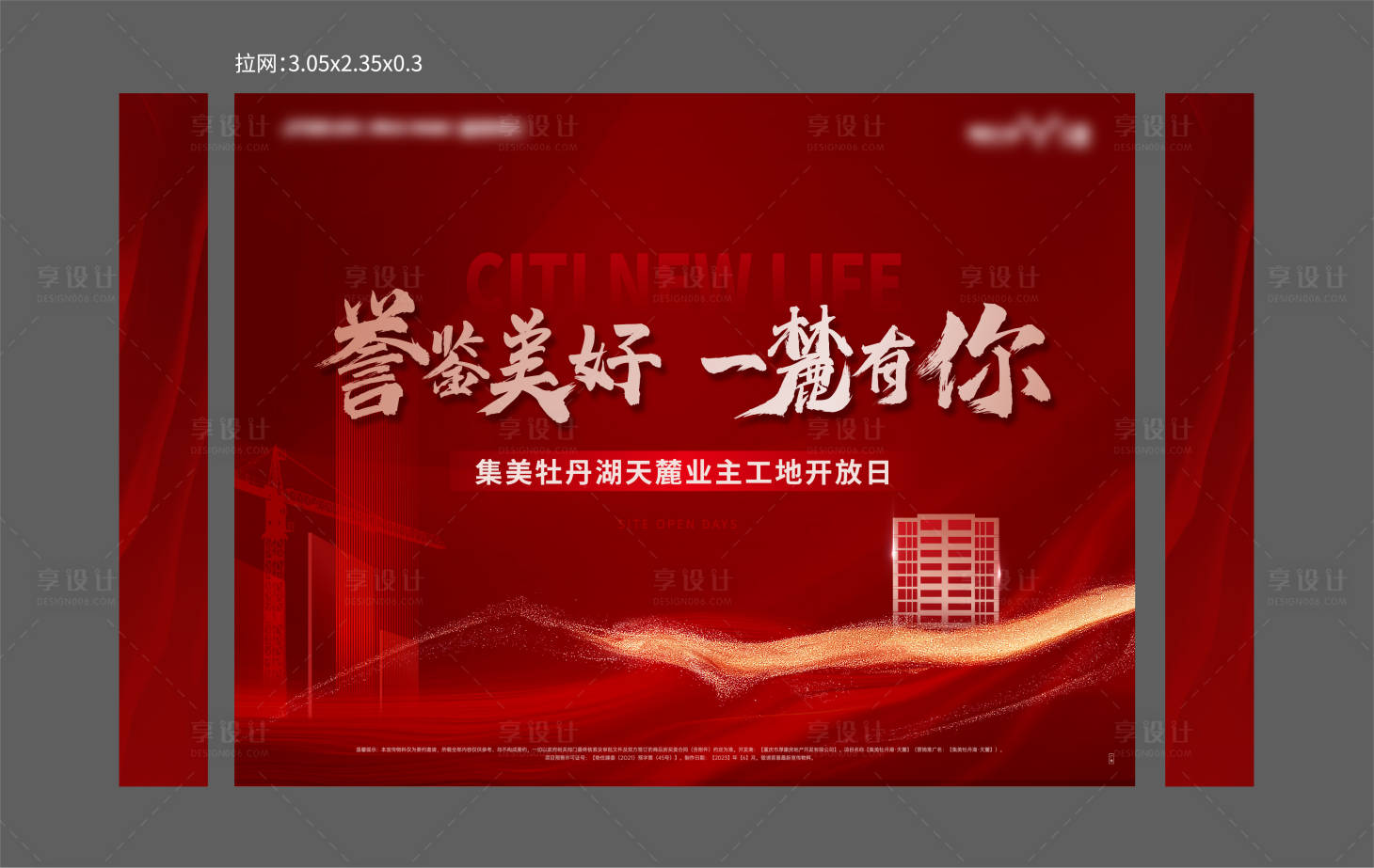 源文件下载【享设计】搜索编号：62430017942765837【工地开放日  】