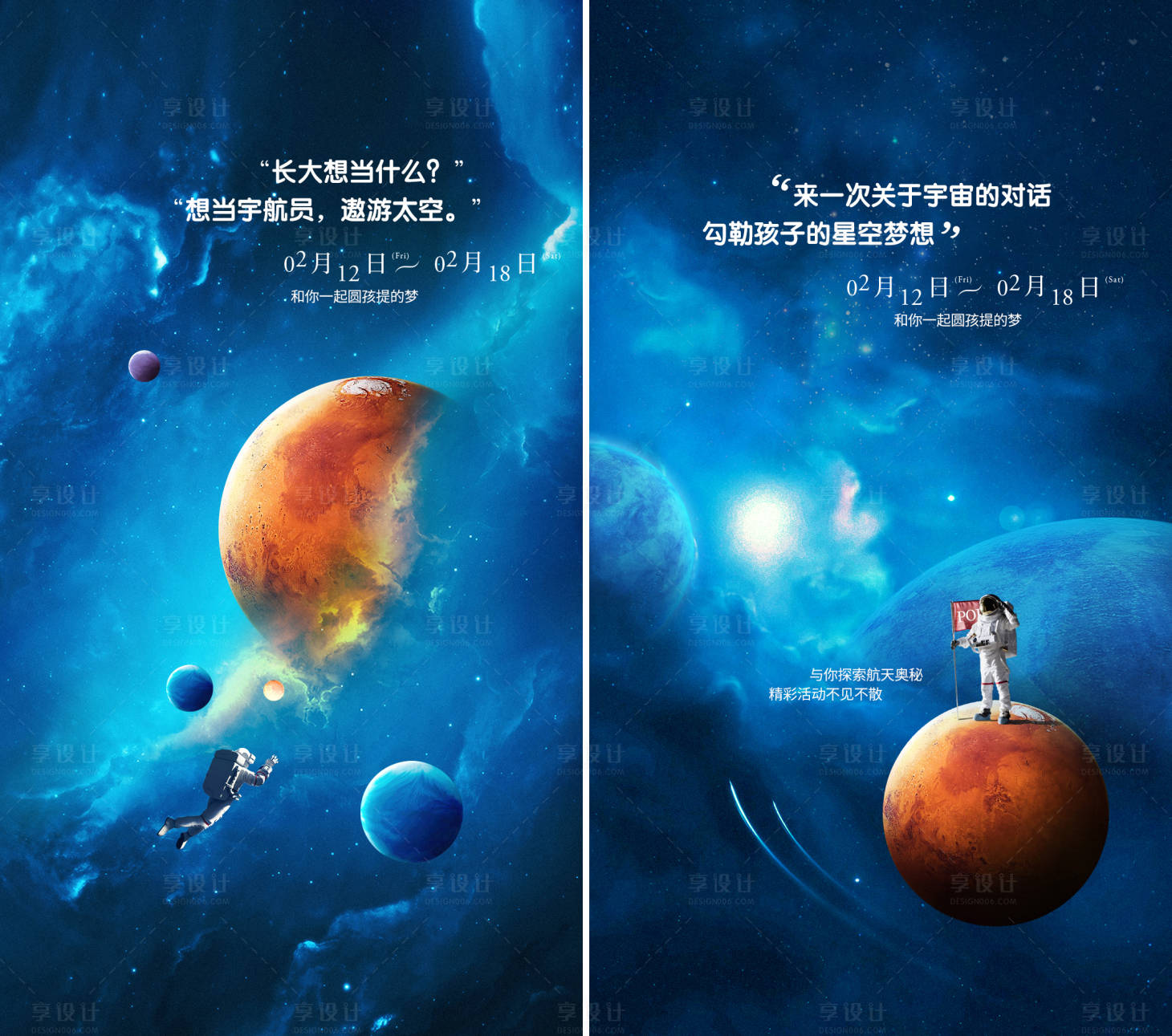 源文件下载【探索太空活动海报】编号：25690018059857876
