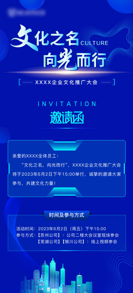 源文件下载【科技邀请函海报】编号：15420017876469049