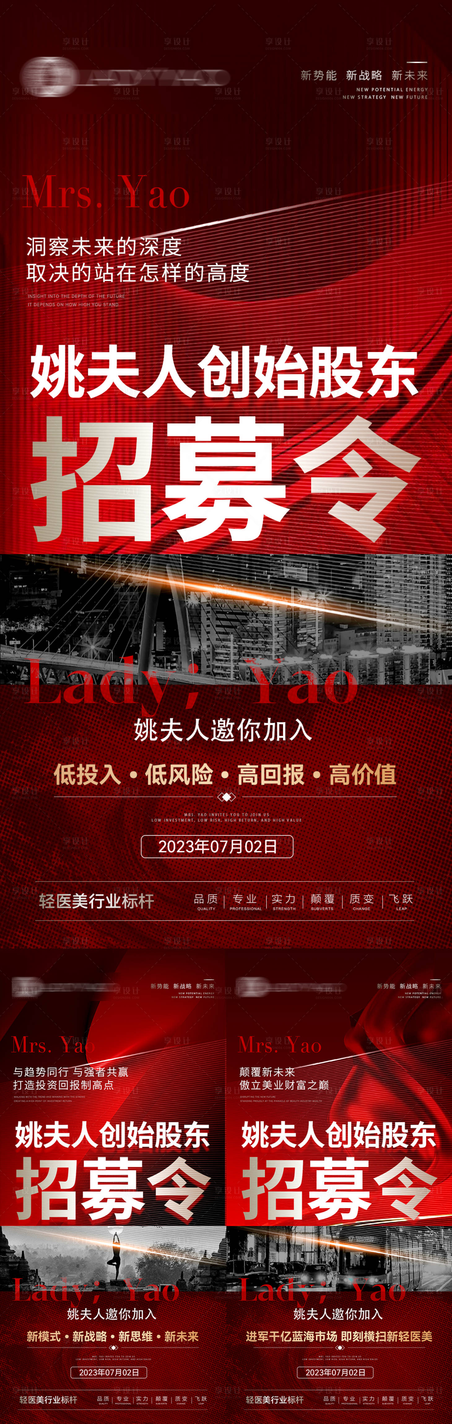 源文件下载【享设计】搜索编号：24140017763821256【招商海报】