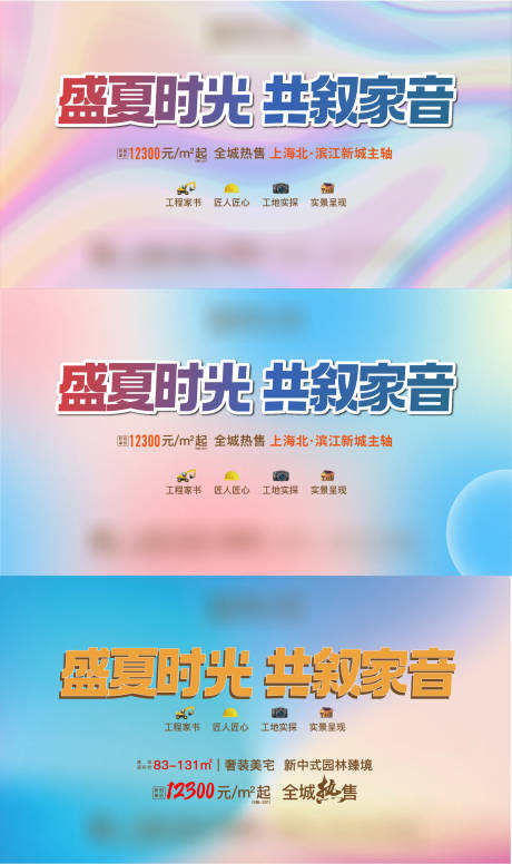 源文件下载【地产夏季展板】编号：84330018320957970