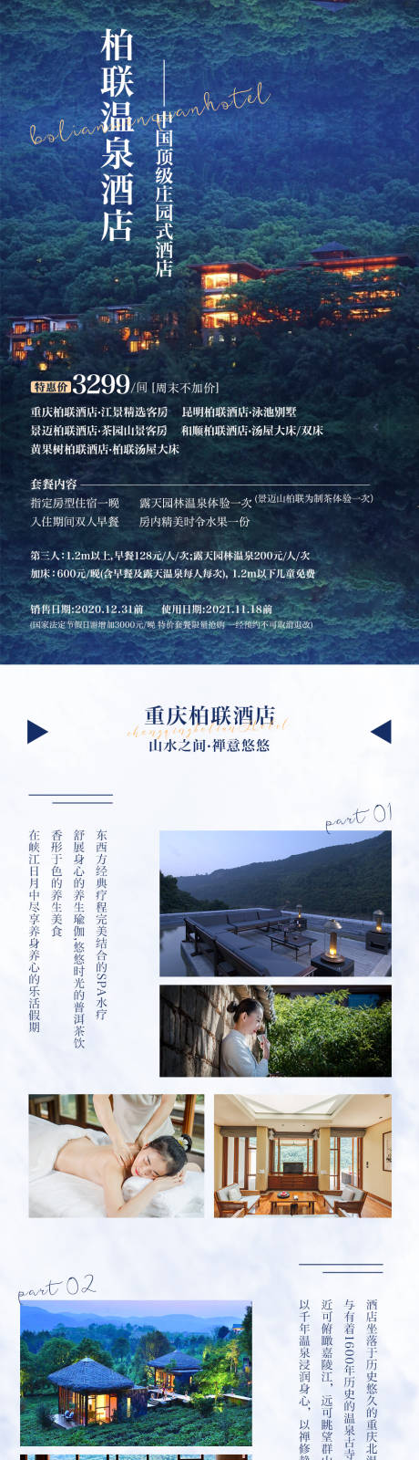 源文件下载【重庆温泉酒店长图】编号：24370016311313982