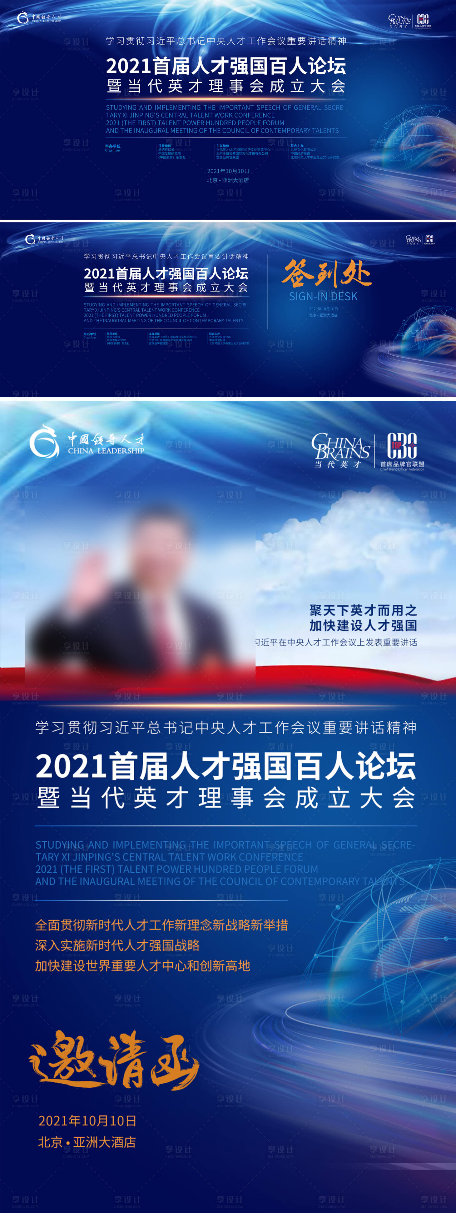 源文件下载【享设计】搜索编号：19270018133533627【企业论坛峰会活动物料】