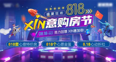 源文件下载【818购房节活动背景板】编号：12220018305133260