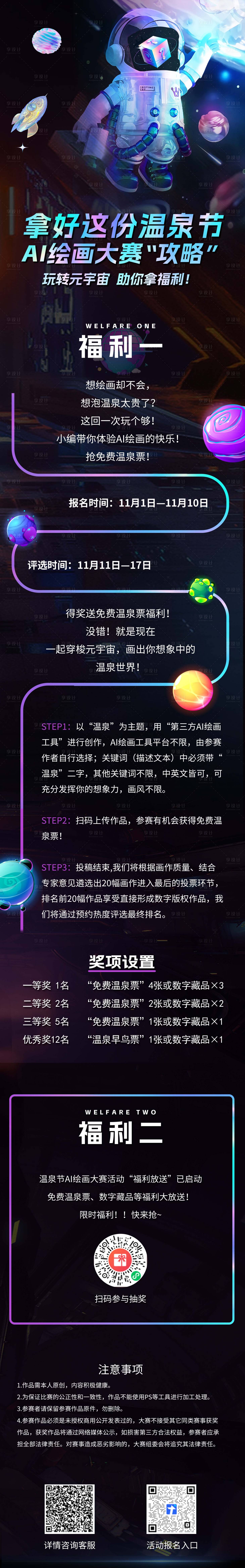 源文件下载【享设计】搜索编号：52160017794465639【温泉节数字藏品活动】