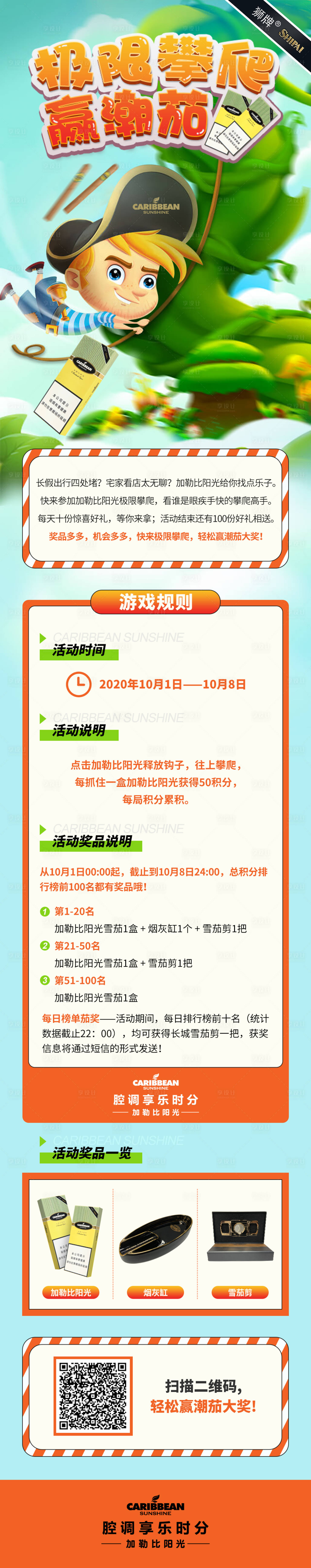 源文件下載【享設(shè)計(jì)】搜索編號(hào)：46730017765297039【小游戲長(zhǎng)圖】
