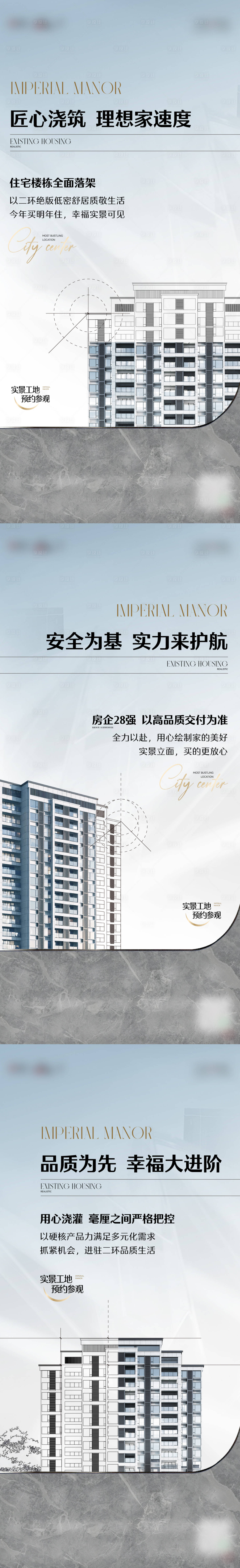 源文件下载【享设计】搜索编号：71560018009518386【精工实景现房海报】