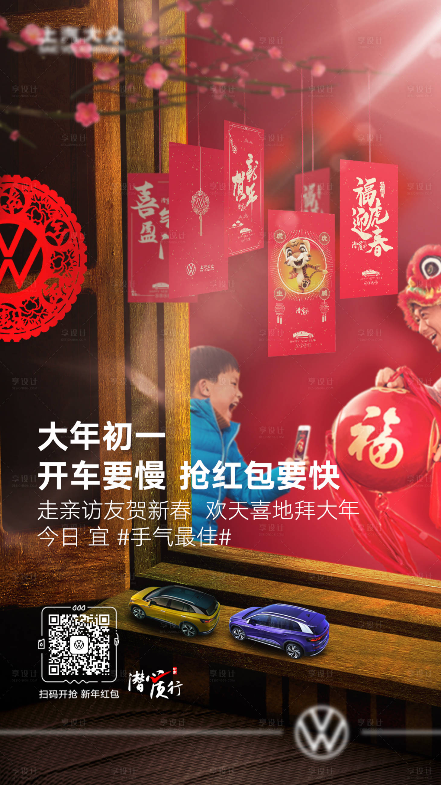 源文件下载【享设计】搜索编号：34000017781233741【汽车春节海报】