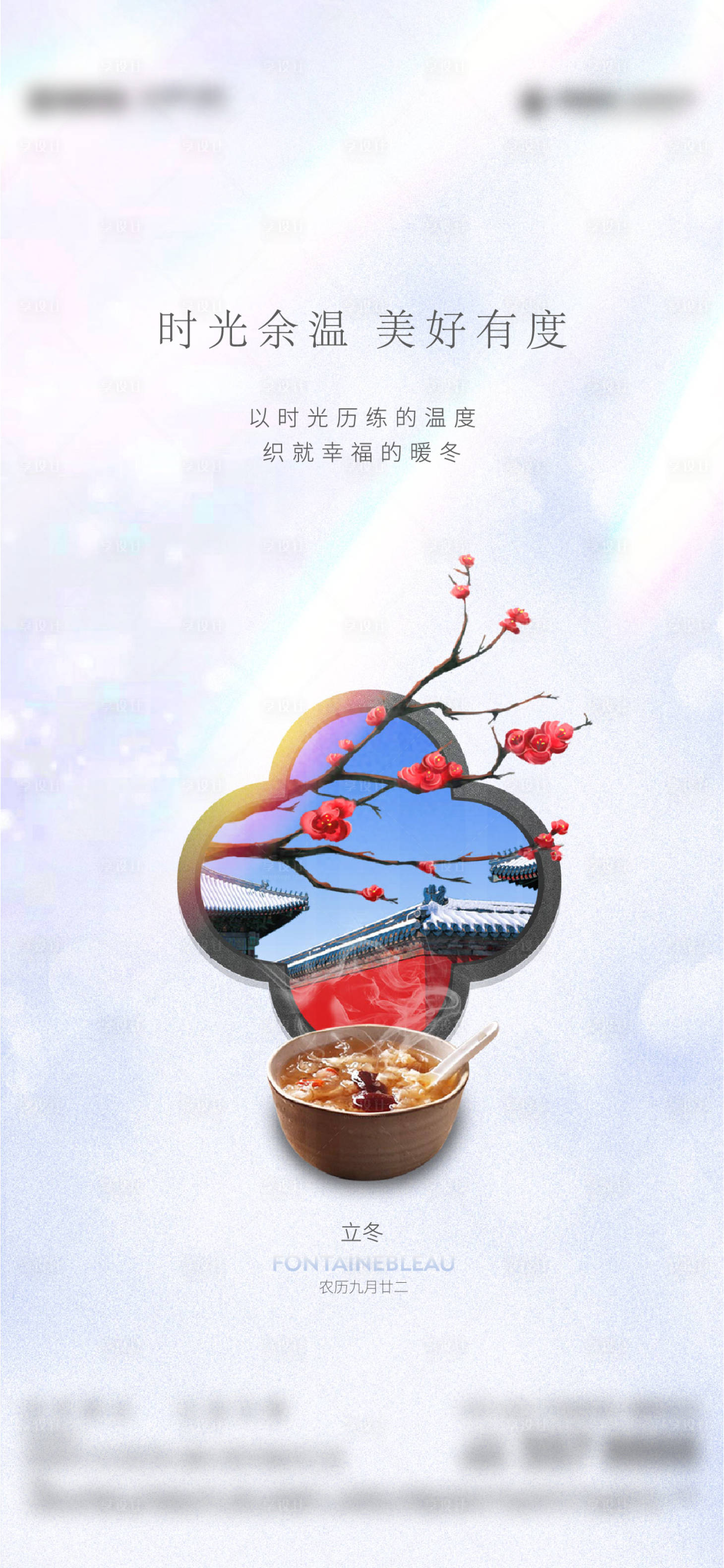 源文件下載【地產立冬節氣單圖】編號：75200017893639220