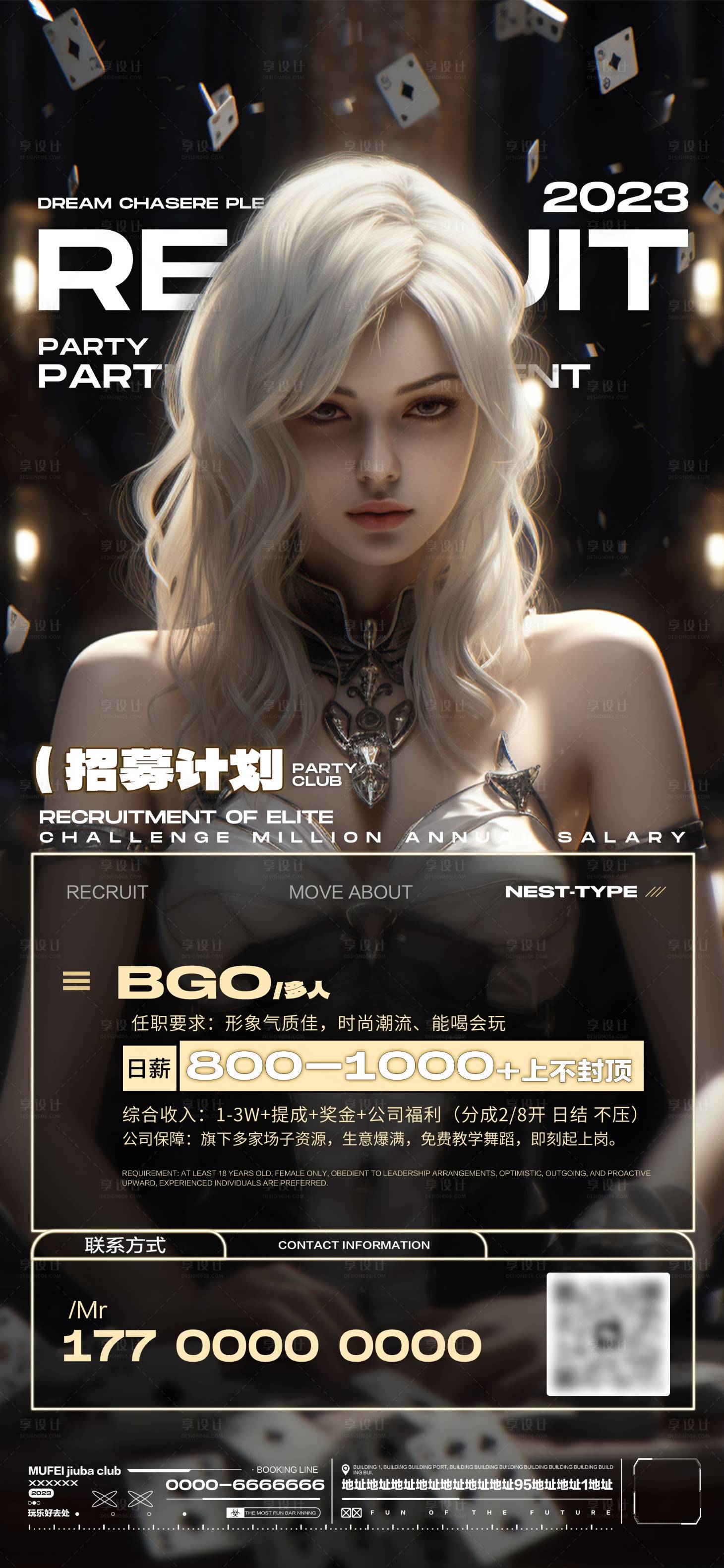 源文件下載【享設計】搜索編號：40410018114186956【酒吧玩樂BGO招聘海報】