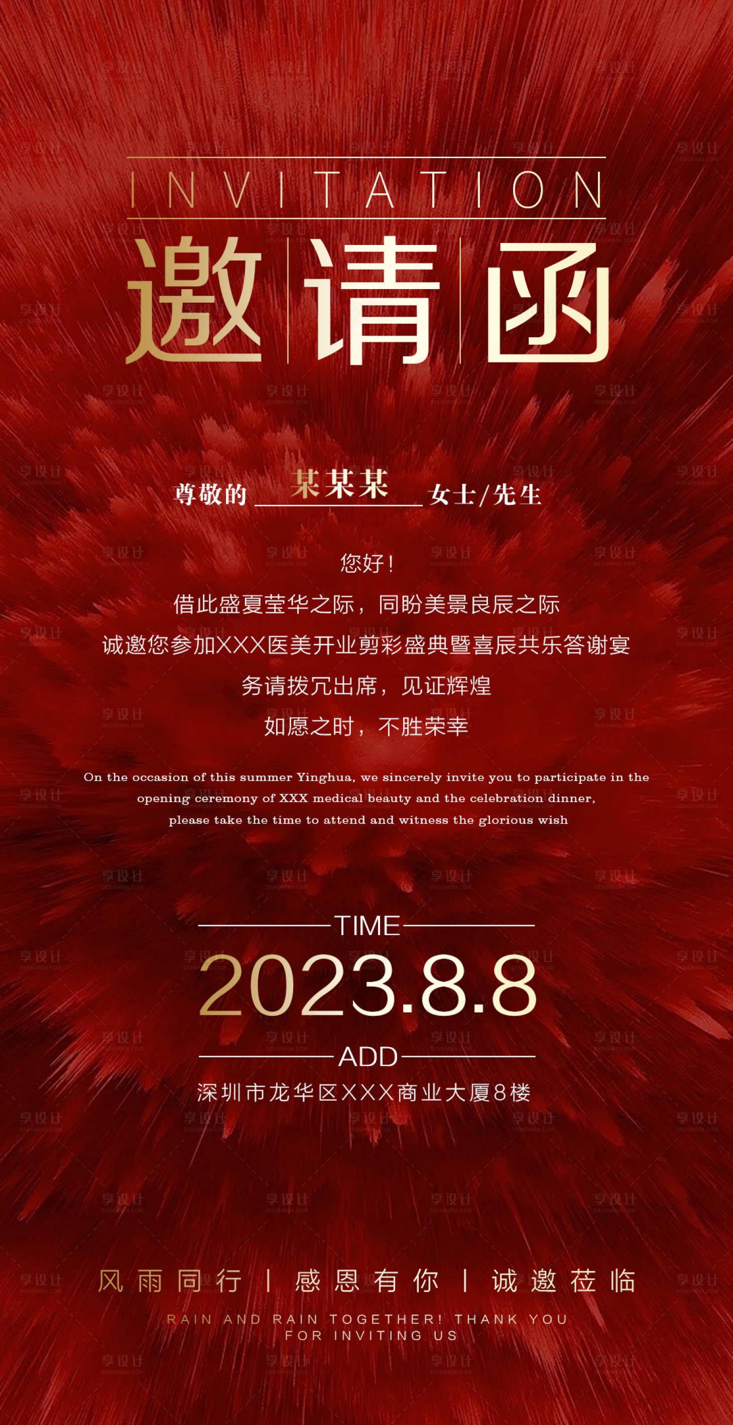 源文件下载【医美开业活动邀请函海报】编号：33210018060548254