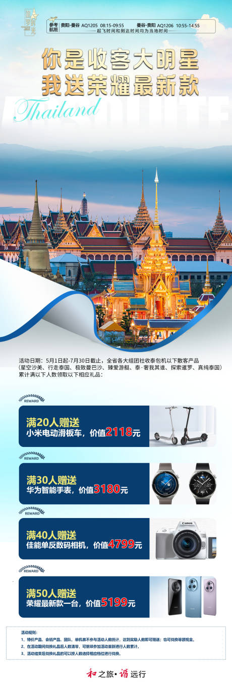 源文件下载【泰国旅游优惠长图】编号：93090018138148624