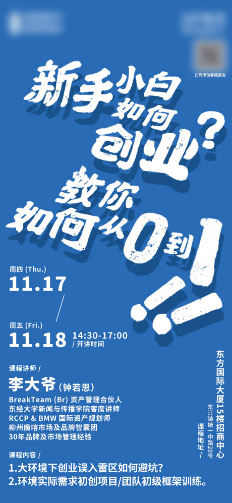 源文件下载【享设计】搜索编号：39890017965583214【课程活动纯文字海报】