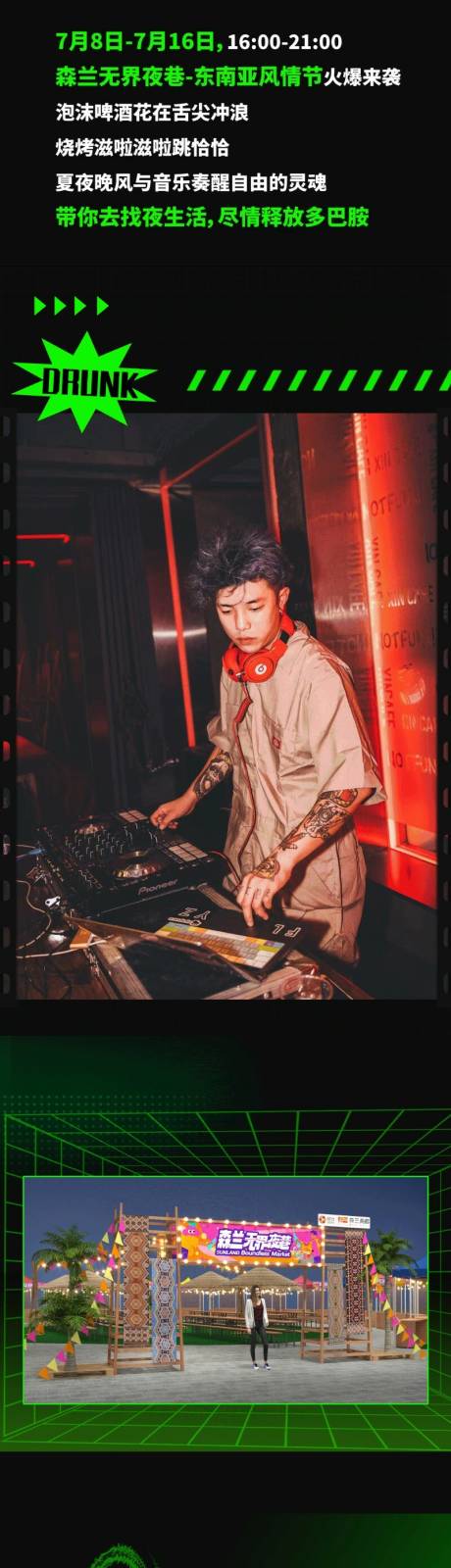 源文件下载【啤酒节音乐节夜市推文长图】编号：22470018236111912