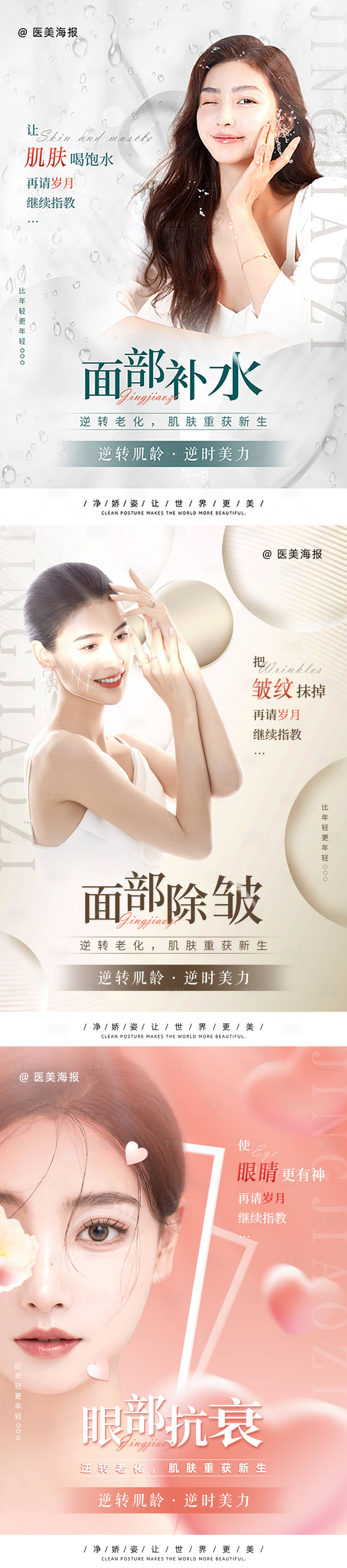 源文件下载【享设计】搜索编号：88850018395487744【医美项目介绍KT板】