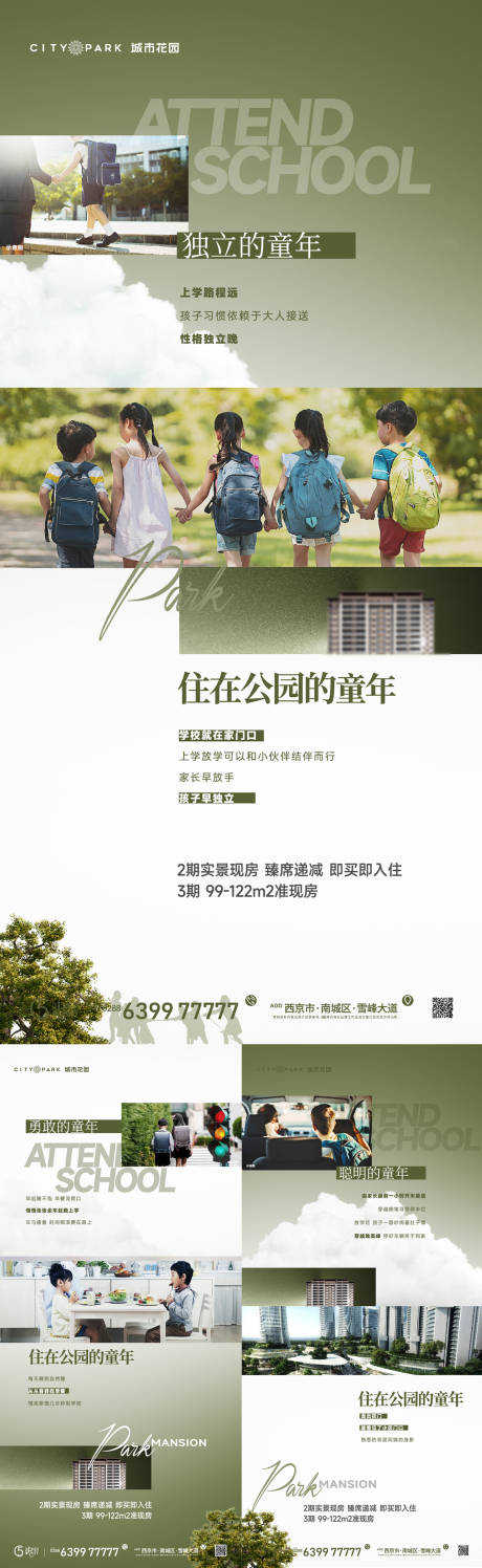 源文件下載【享設(shè)計(jì)】搜索編號(hào)：54600017815498112【地產(chǎn)孩子童年海報(bào)】