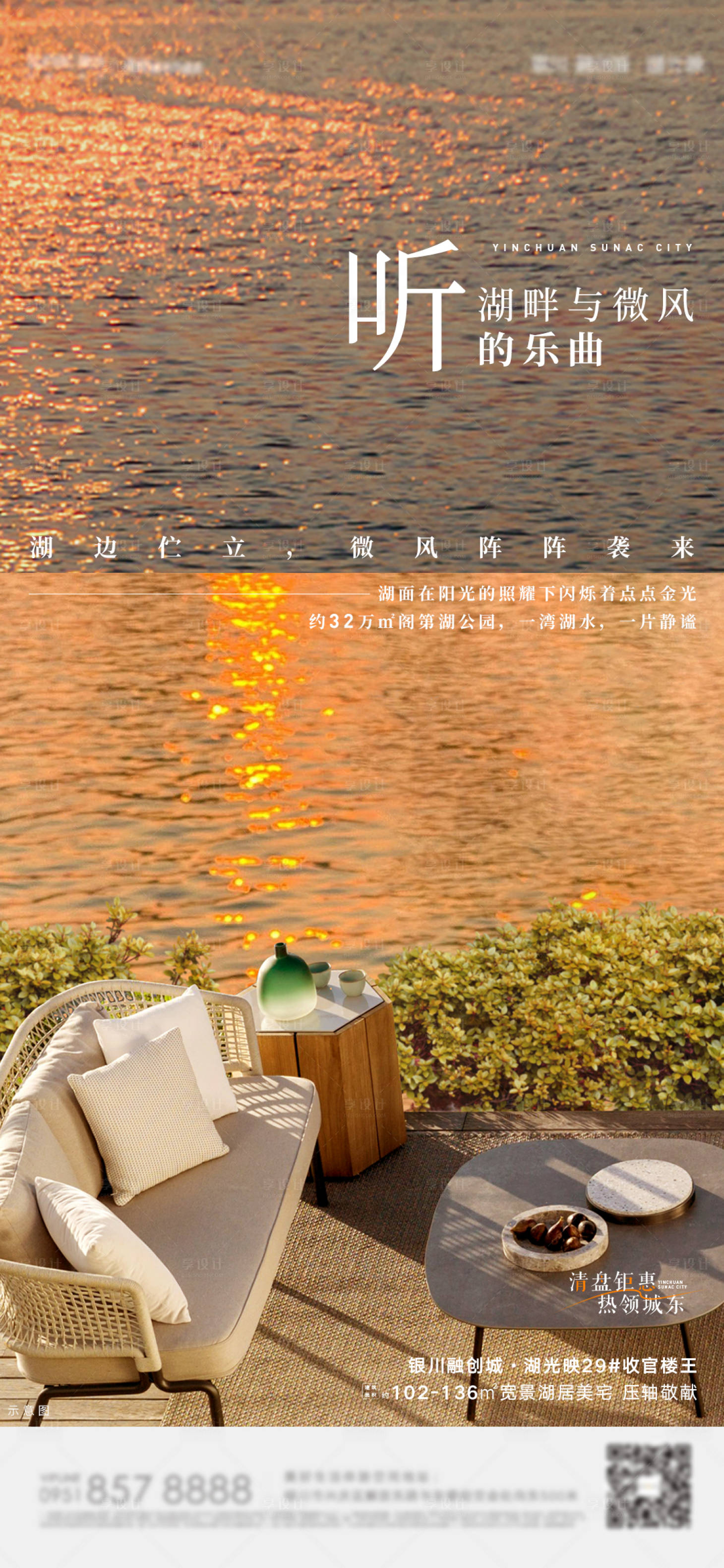源文件下载【地产湖居海报】编号：58210018096239675
