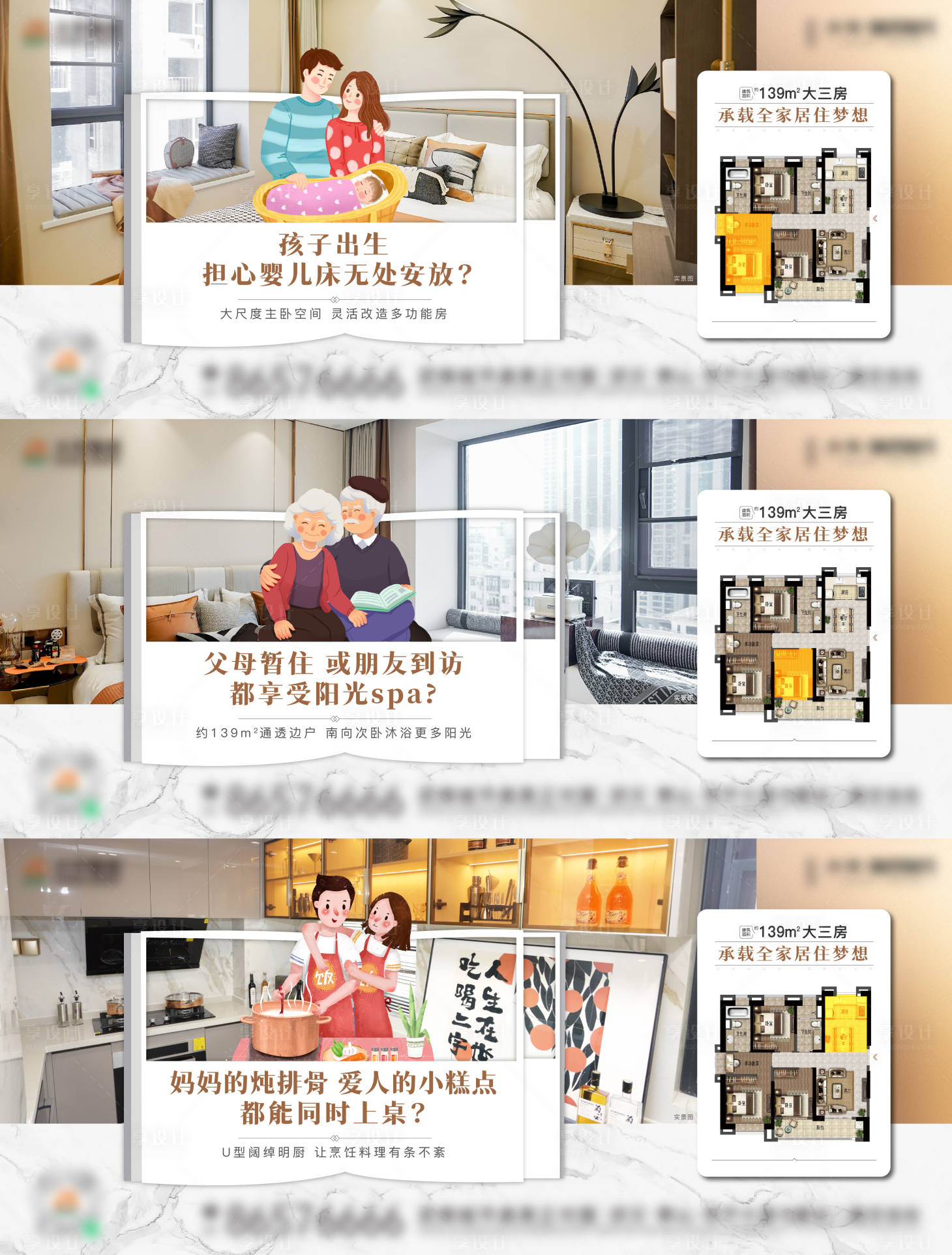 源文件下载【户型价值点海报】编号：75400017942043268