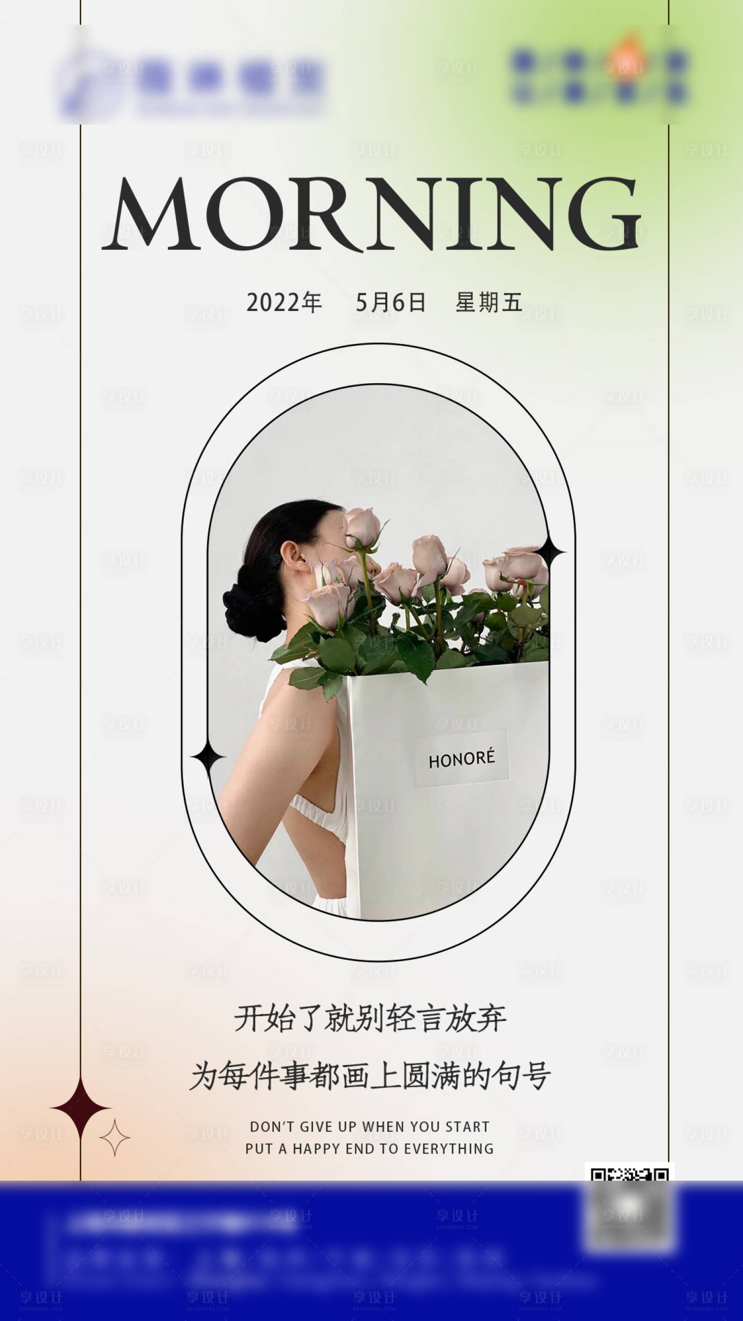 源文件下載【享設計】搜索編號：56740018251059185【早安海報】