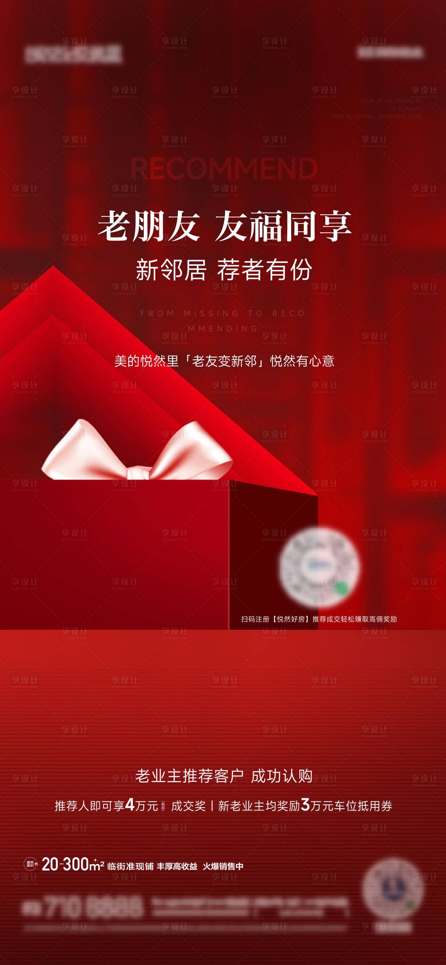 源文件下載【老帶新政策海報】編號：53650018079943986