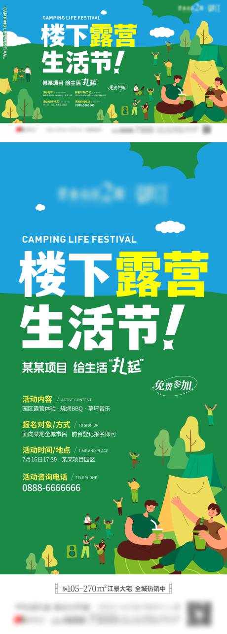 地产露营生活节活动海报-源文件【享设计】