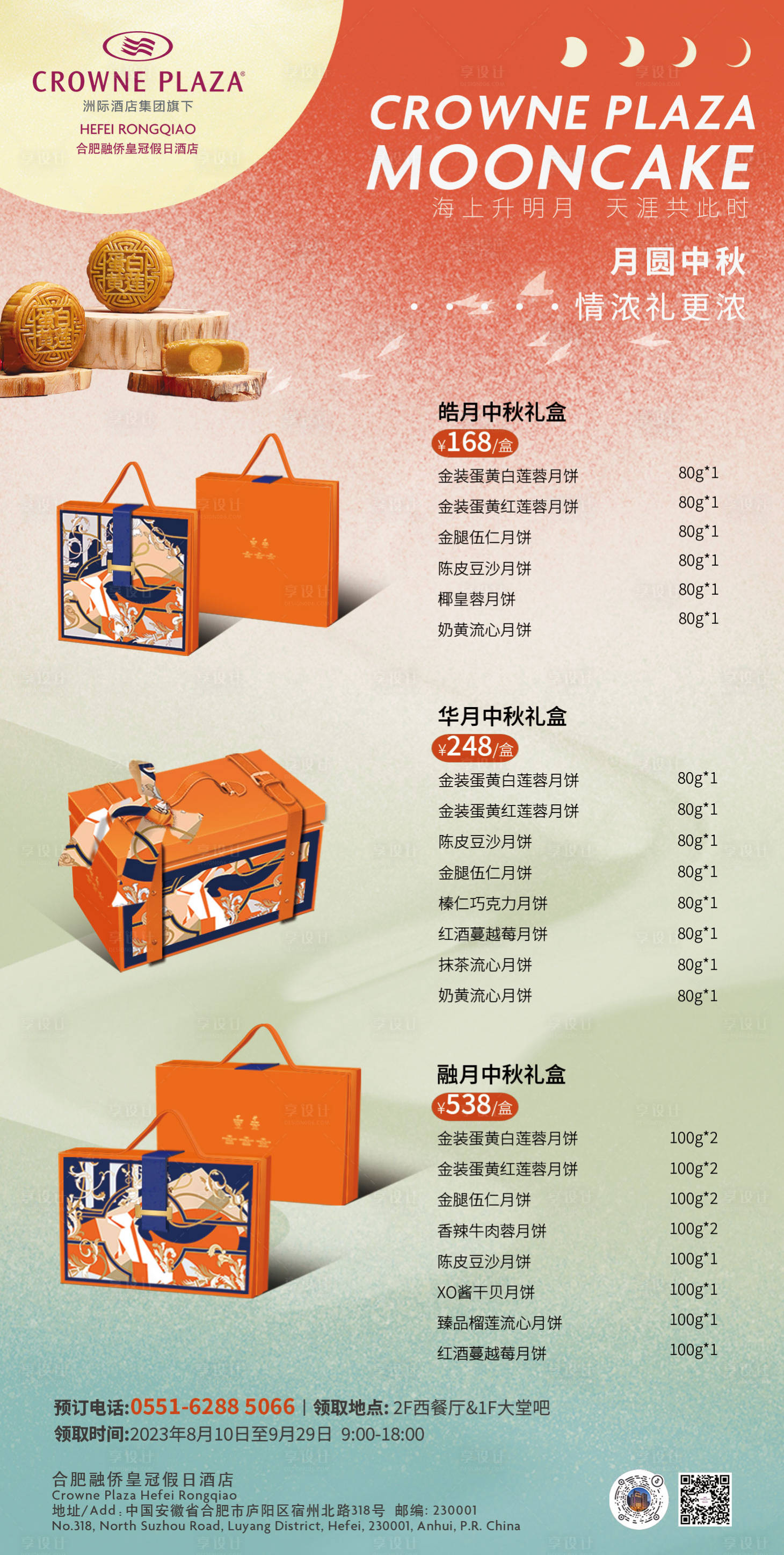 源文件下载【享设计】搜索编号：13810018407714491【中秋月饼礼盒海报】