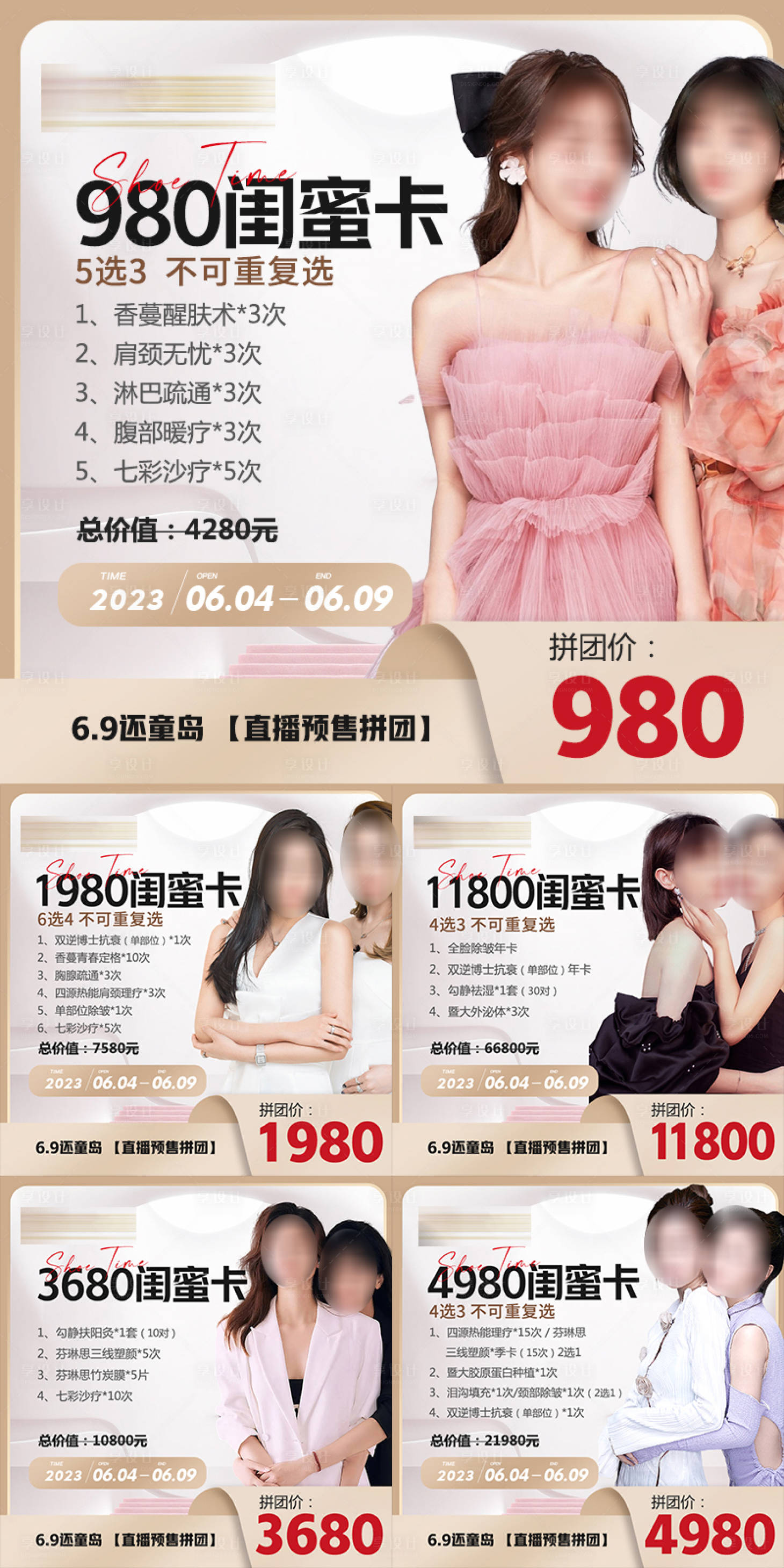 源文件下载【享设计】搜索编号：61110018092575495【医美轻奢直播拼团电商图系列】