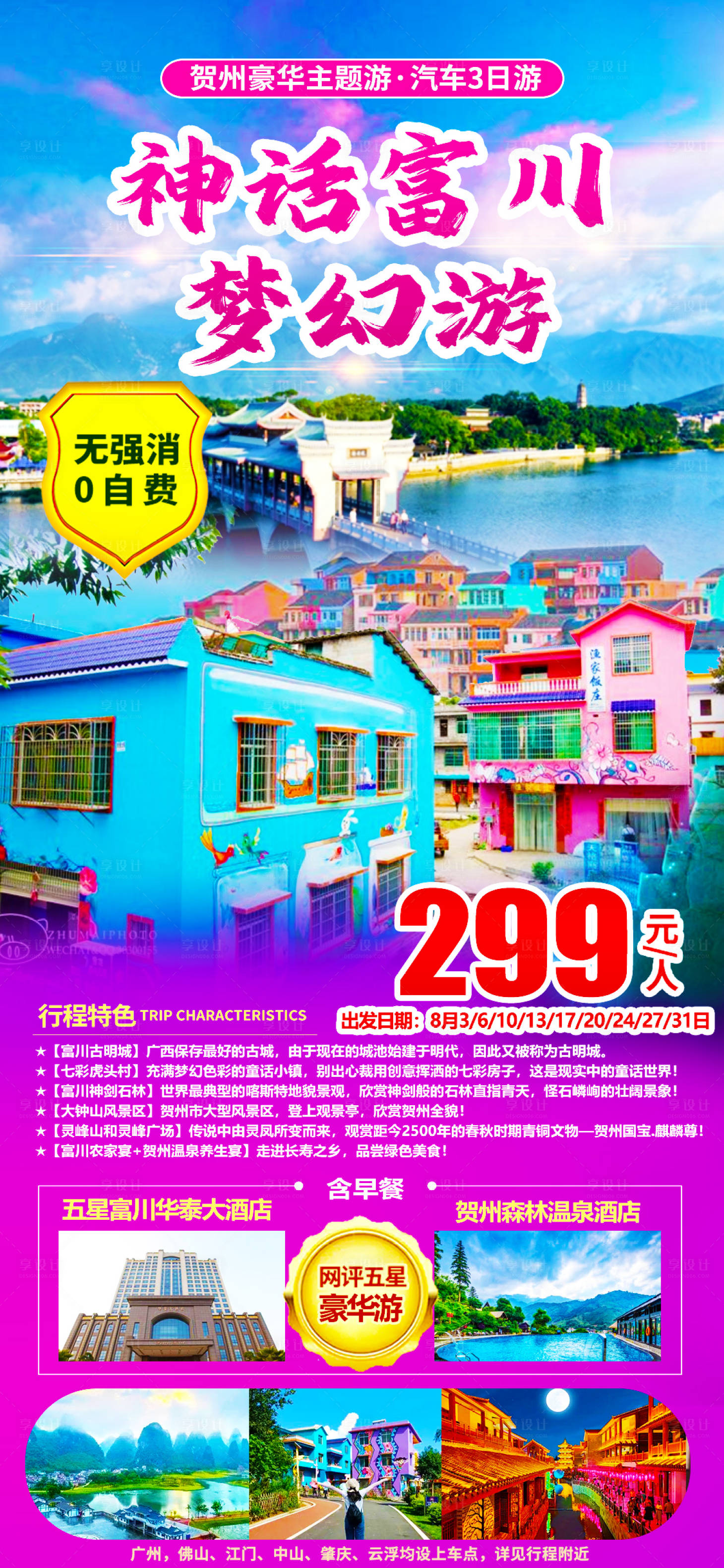 源文件下載【享設計】搜索編號：82200018181115804【神話富川 】